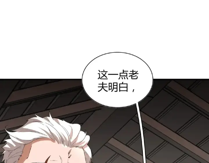漫画《魔皇大管家》第10话 御下七世家的亏欠第89张图