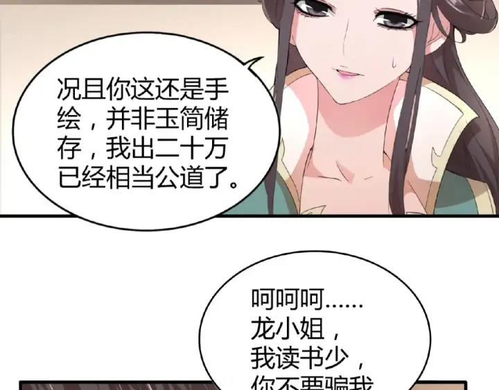 漫画《魔皇大管家》第10话 御下七世家的亏欠第9张图
