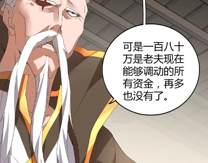 漫画《魔皇大管家》第10话 御下七世家的亏欠第90张图