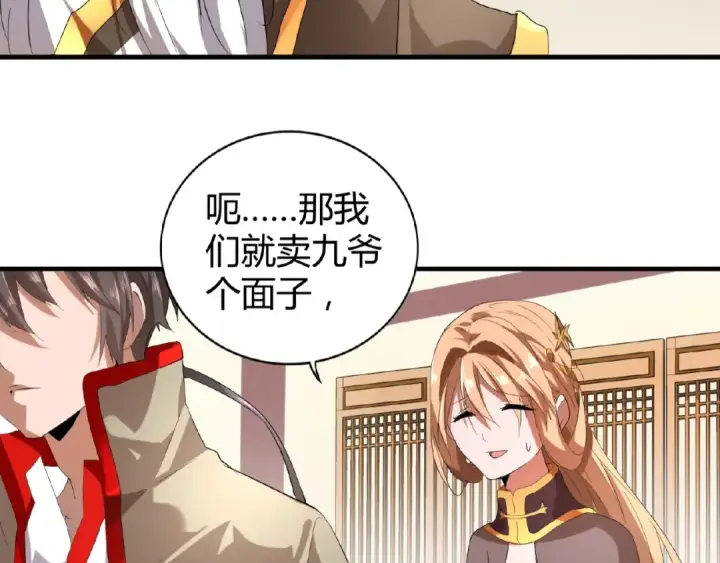 漫画《魔皇大管家》第10话 御下七世家的亏欠第91张图