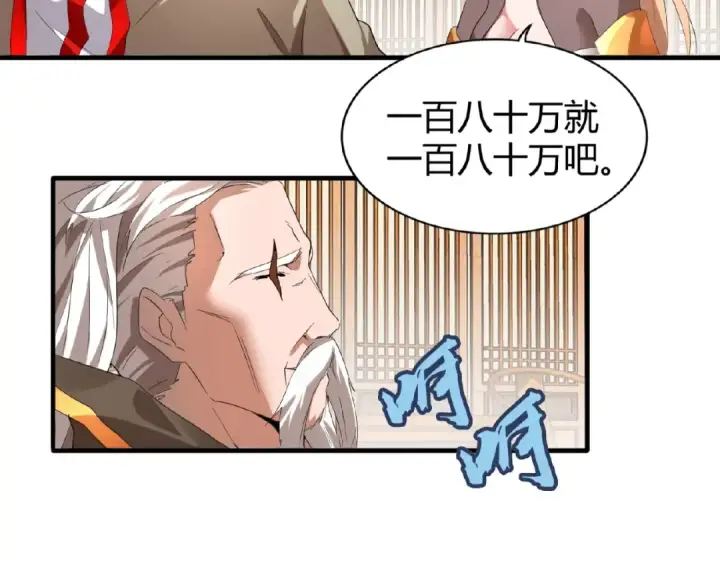 漫画《魔皇大管家》第10话 御下七世家的亏欠第92张图