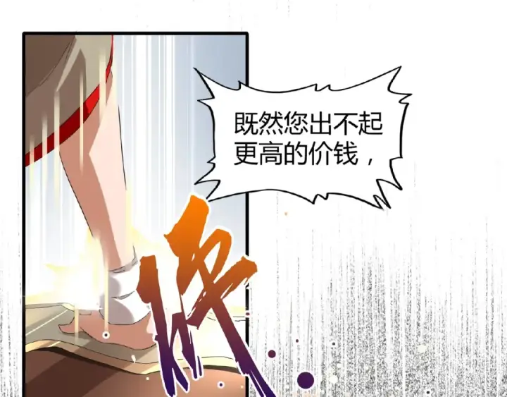 漫画《魔皇大管家》第10话 御下七世家的亏欠第94张图