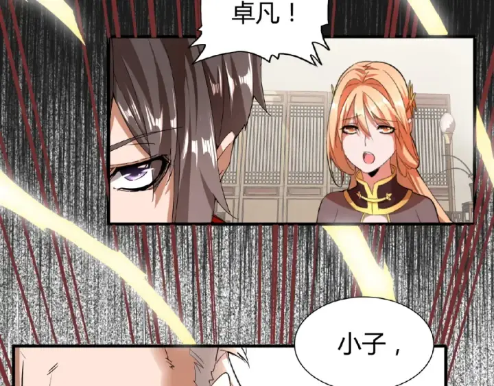 漫画《魔皇大管家》第10话 御下七世家的亏欠第97张图