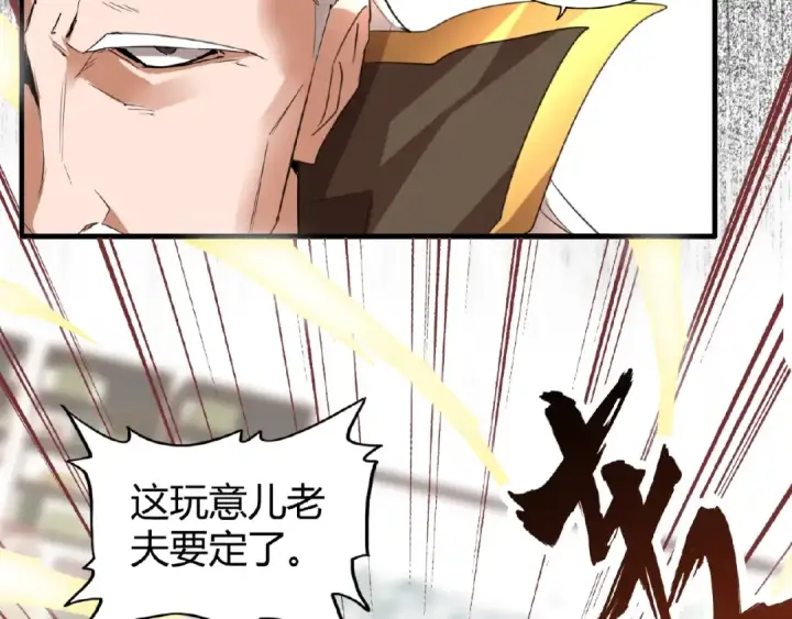 漫画《魔皇大管家》第10话 御下七世家的亏欠第98张图