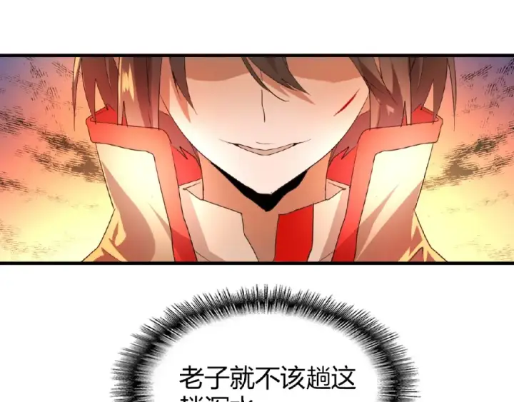 漫画《魔皇大管家》第11话 魔道修者的对战第103张图
