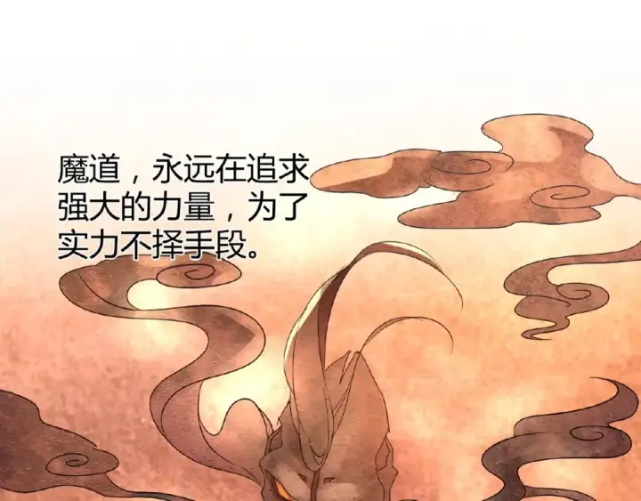 漫画《魔皇大管家》第11话 魔道修者的对战第106张图