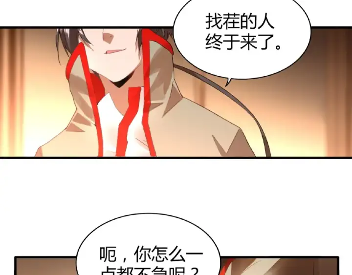漫画《魔皇大管家》第11话 魔道修者的对战第11张图