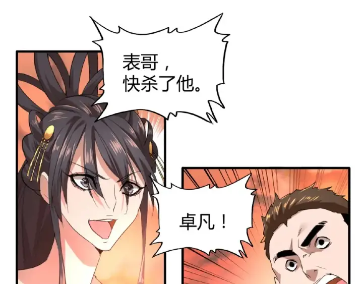 漫画《魔皇大管家》第11话 魔道修者的对战第121张图