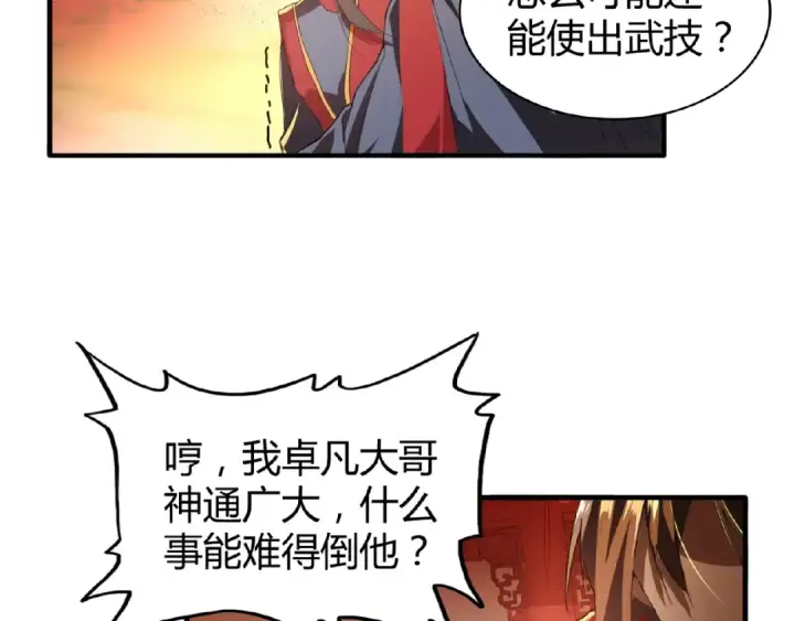 漫画《魔皇大管家》第11话 魔道修者的对战第131张图