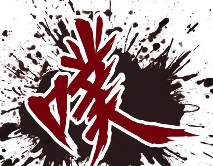 漫画《魔皇大管家》第11话 魔道修者的对战第133张图