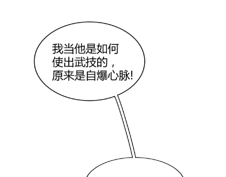 漫画《魔皇大管家》第11话 魔道修者的对战第139张图