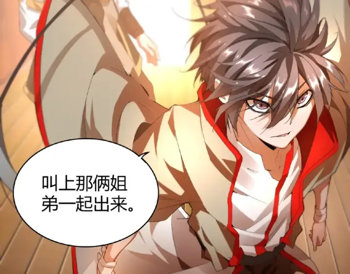 漫画《魔皇大管家》第11话 魔道修者的对战第15张图