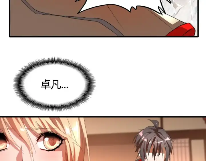 漫画《魔皇大管家》第11话 魔道修者的对战第29张图