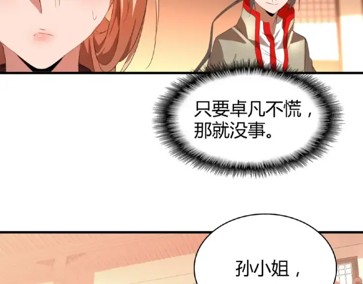 漫画《魔皇大管家》第11话 魔道修者的对战第30张图