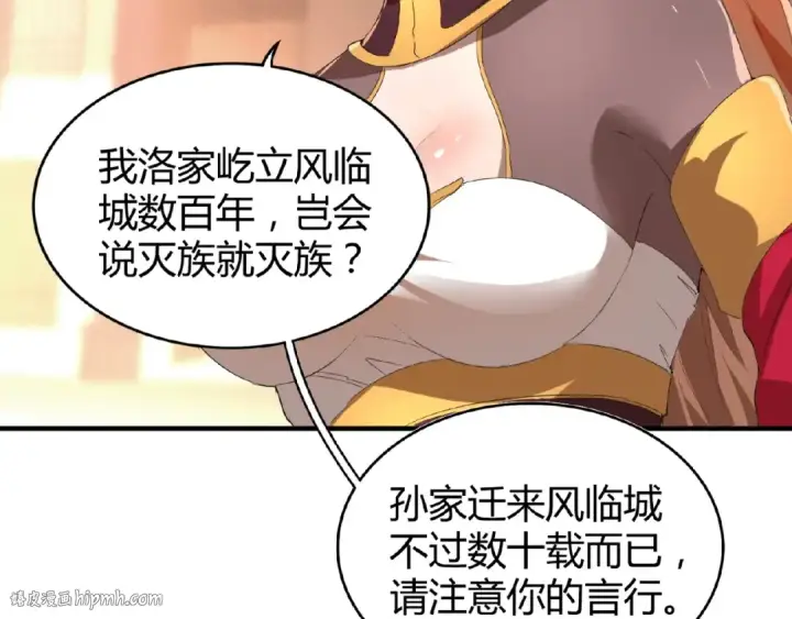 漫画《魔皇大管家》第11话 魔道修者的对战第32张图