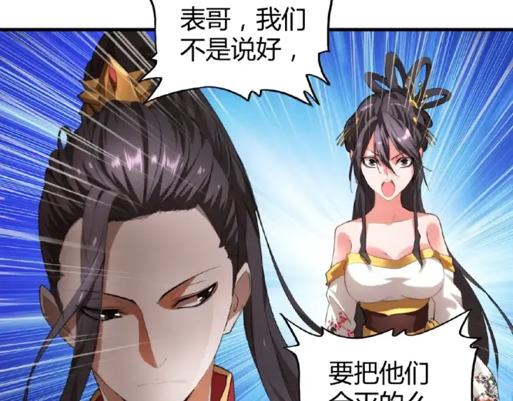 漫画《魔皇大管家》第11话 魔道修者的对战第46张图