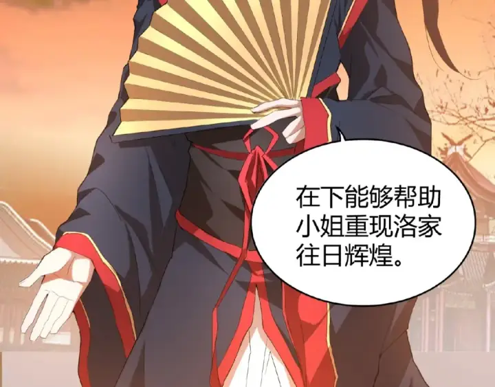 漫画《魔皇大管家》第11话 魔道修者的对战第49张图