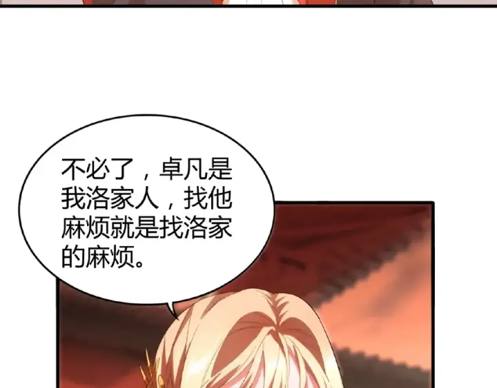 漫画《魔皇大管家》第11话 魔道修者的对战第50张图