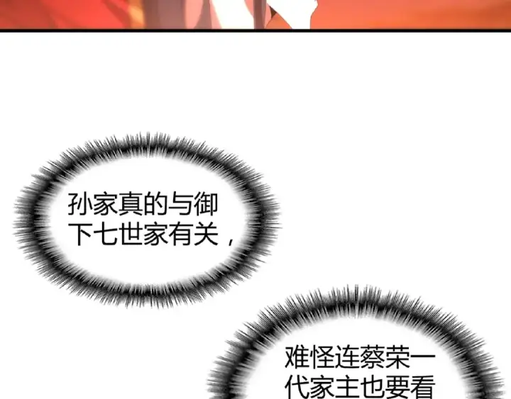 漫画《魔皇大管家》第11话 魔道修者的对战第61张图