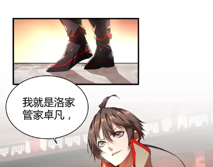 漫画《魔皇大管家》第11话 魔道修者的对战第66张图