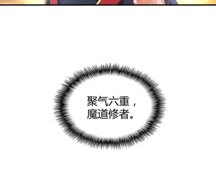 漫画《魔皇大管家》第11话 魔道修者的对战第79张图