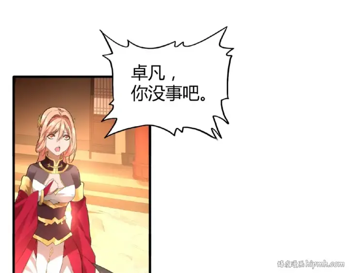 漫画《魔皇大管家》第11话 魔道修者的对战第80张图