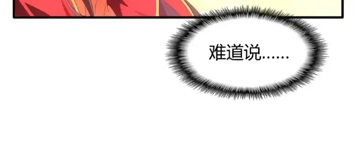 漫画《魔皇大管家》第11话 魔道修者的对战第84张图