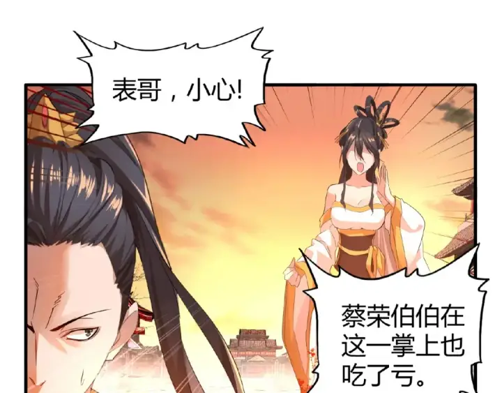 漫画《魔皇大管家》第11话 魔道修者的对战第97张图