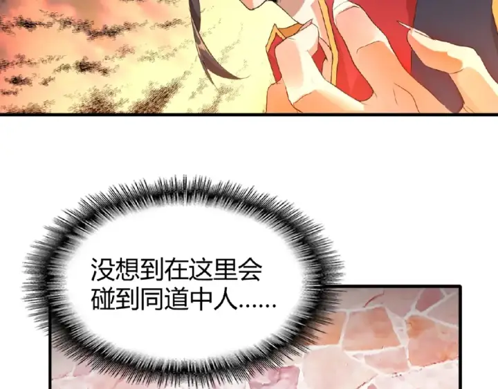 漫画《魔皇大管家》第11话 魔道修者的对战第99张图