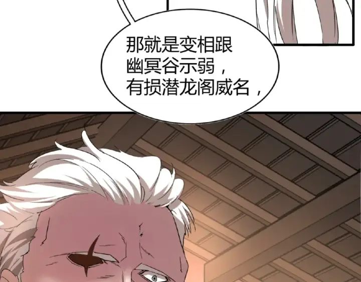 漫画《魔皇大管家》第12话  魔王第100张图