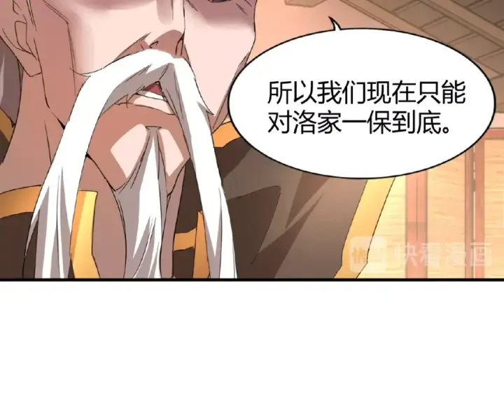 漫画《魔皇大管家》第12话  魔王第101张图