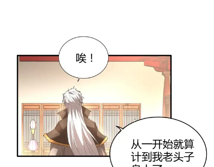 漫画《魔皇大管家》第12话  魔王第102张图