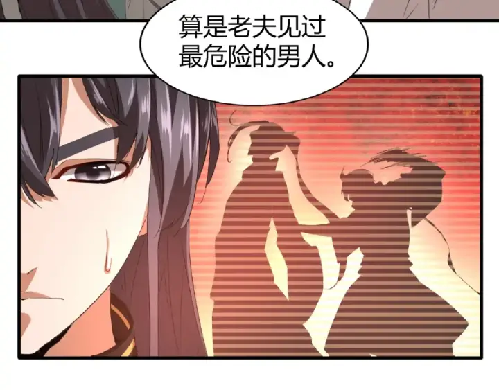 漫画《魔皇大管家》第12话  魔王第106张图