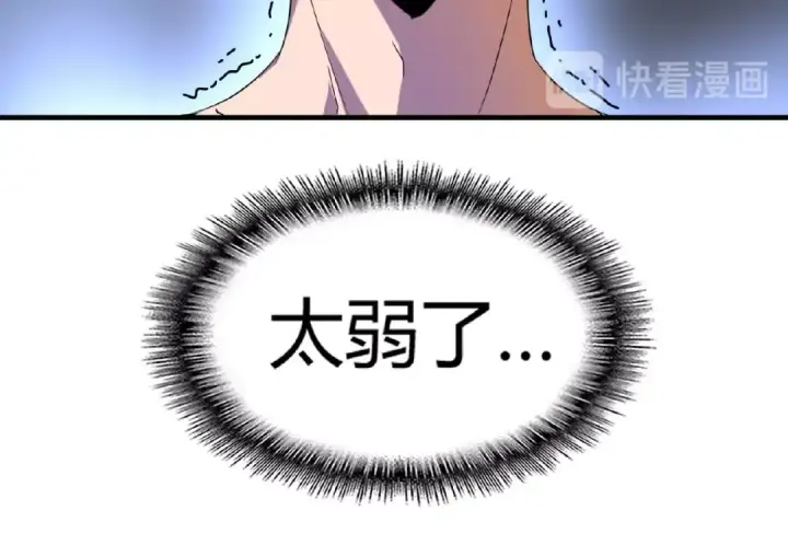 漫画《魔皇大管家》第12话  魔王第114张图