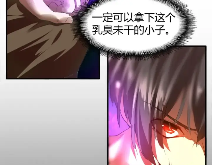 漫画《魔皇大管家》第12话  魔王第116张图