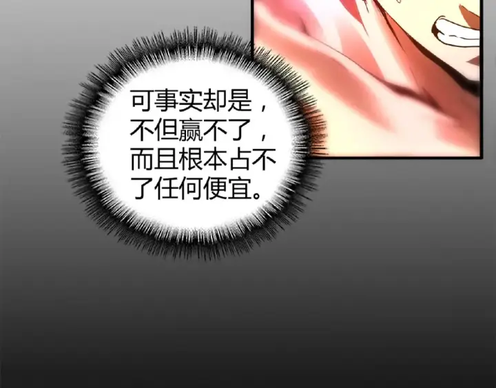 漫画《魔皇大管家》第12话  魔王第117张图