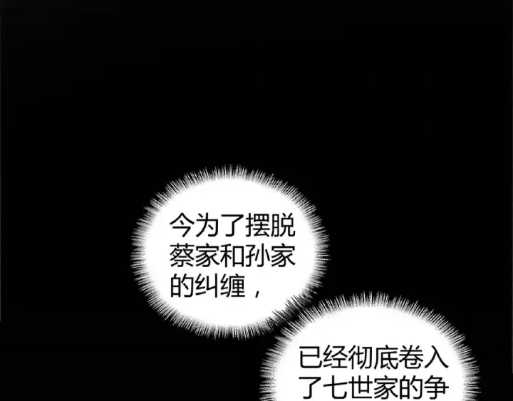 漫画《魔皇大管家》第12话  魔王第119张图