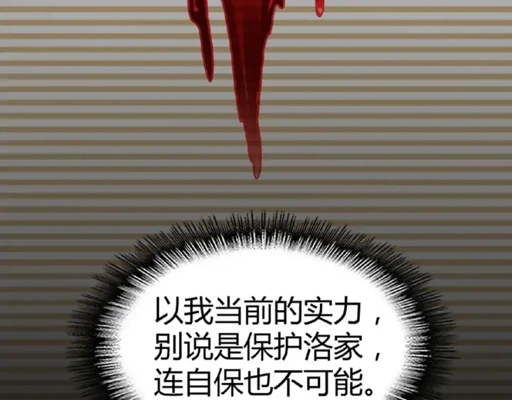 漫画《魔皇大管家》第12话  魔王第123张图