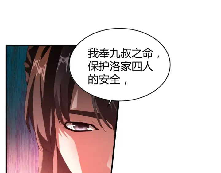 漫画《魔皇大管家》第12话  魔王第17张图