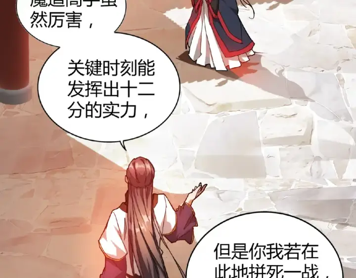 漫画《魔皇大管家》第12话  魔王第27张图