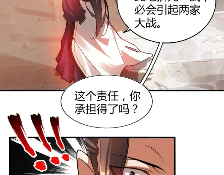 漫画《魔皇大管家》第12话  魔王第28张图
