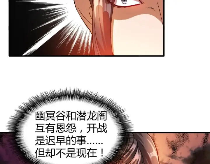 漫画《魔皇大管家》第12话  魔王第29张图