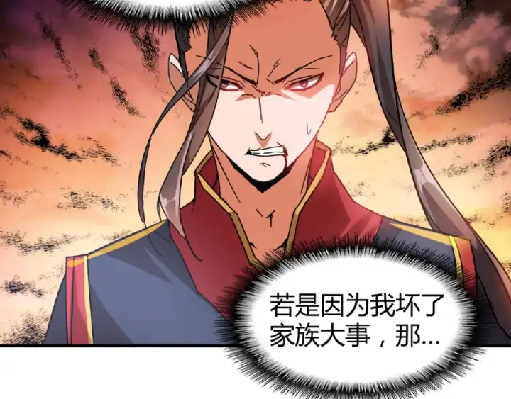 漫画《魔皇大管家》第12话  魔王第30张图