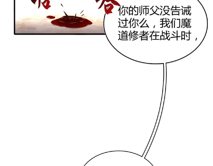 漫画《魔皇大管家》第12话  魔王第37张图