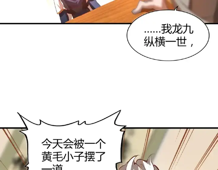 漫画《魔皇大管家》第12话  魔王第66张图