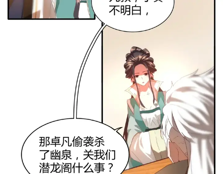 漫画《魔皇大管家》第12话  魔王第70张图