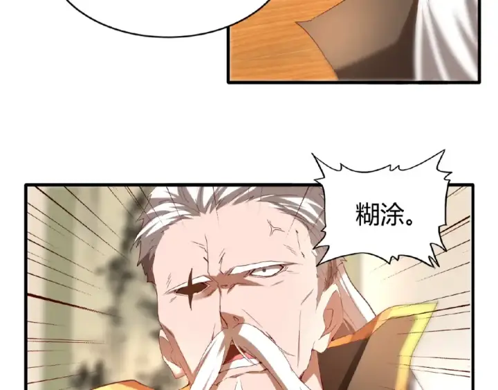 漫画《魔皇大管家》第12话  魔王第71张图