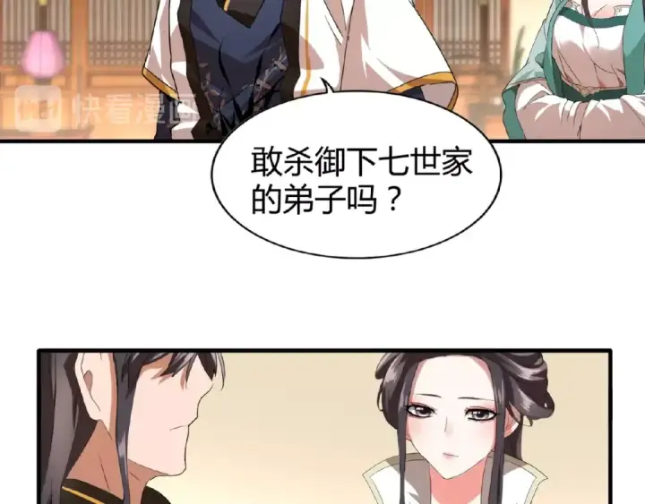 漫画《魔皇大管家》第12话  魔王第77张图