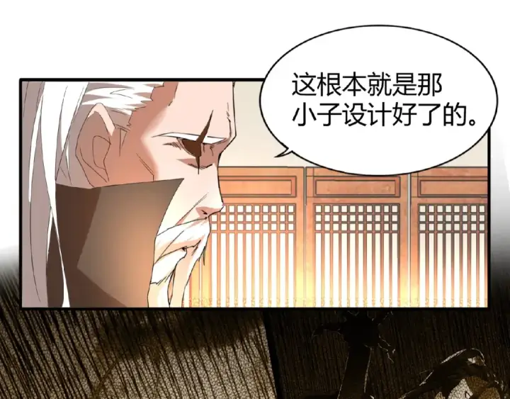 漫画《魔皇大管家》第12话  魔王第84张图