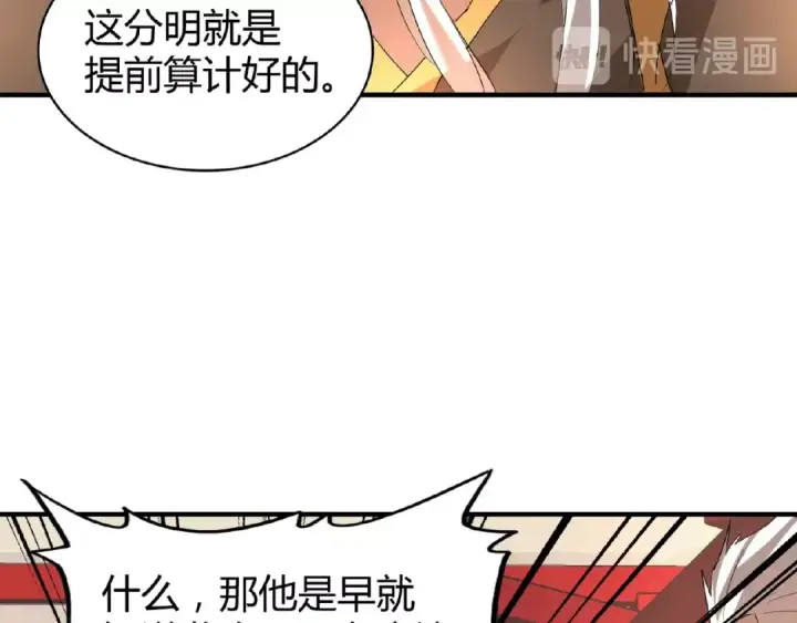 漫画《魔皇大管家》第12话  魔王第90张图